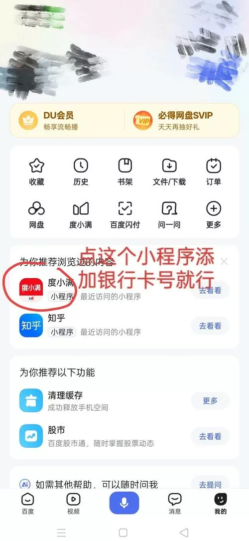 百度网盘账号更改绑定手机