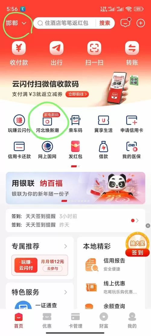 如何取消悦呗会员图标