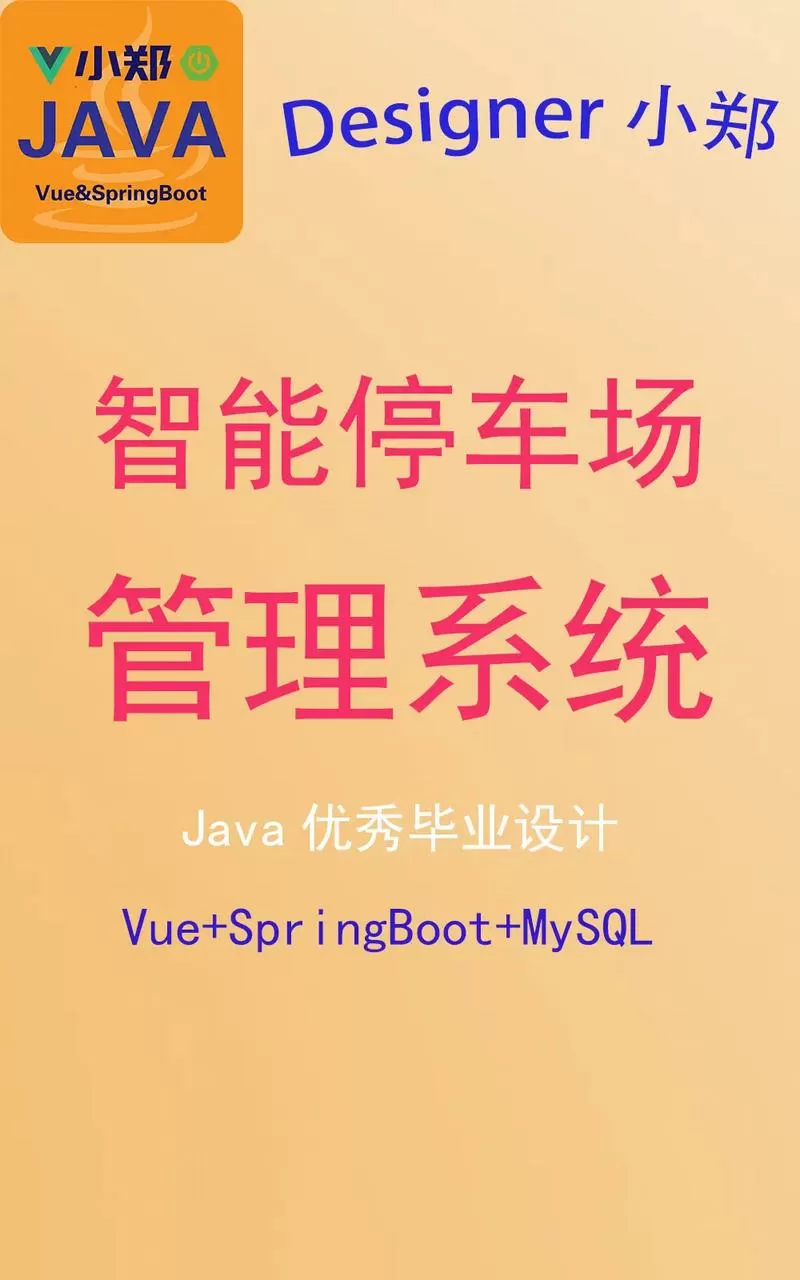 停车场系统管理系统图标
