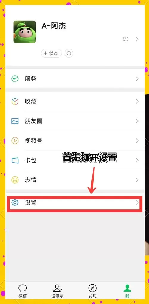 微信vip密友版无广告版