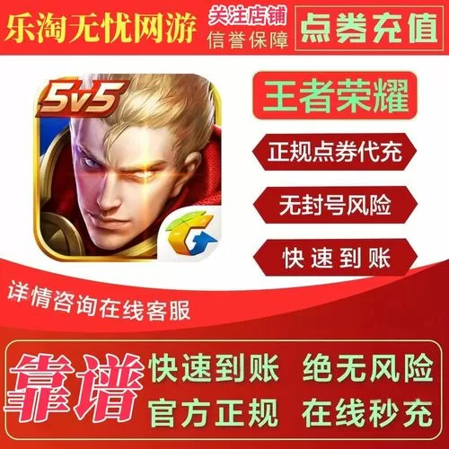 王者荣耀任意充值破解版永久免费下载