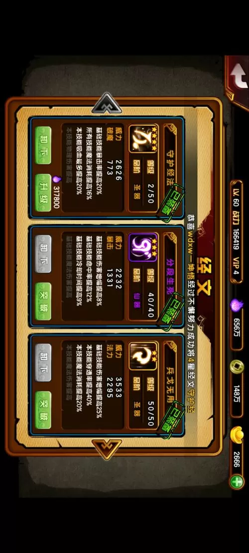 造梦西游4手游秒杀挂图标