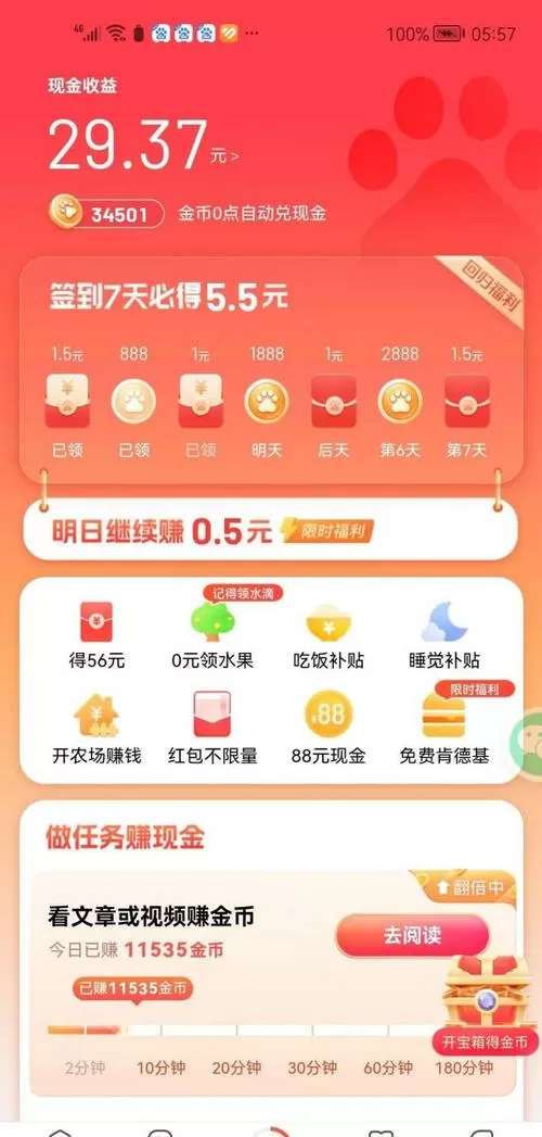 百度大字版赚钱