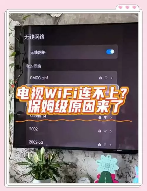 小米电视连不上网怎么回事图标