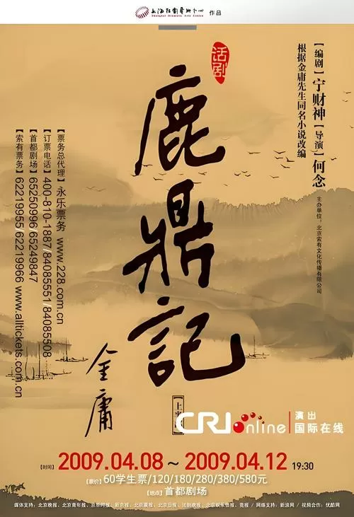 鹿鼎记免费听书图标