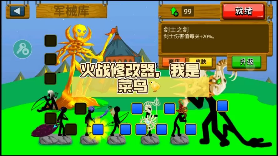 火战修改器
