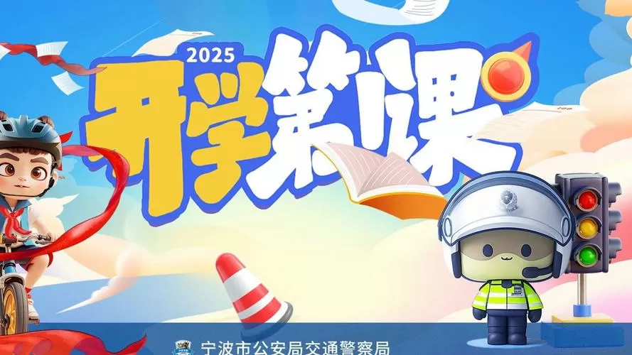 2025年开学第一课回放完整版
