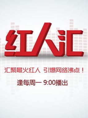 红人点集如何下载图标