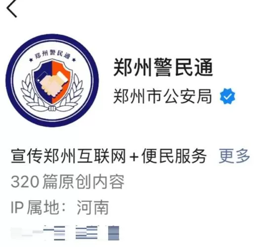 河南警民通怎么交罚款图标