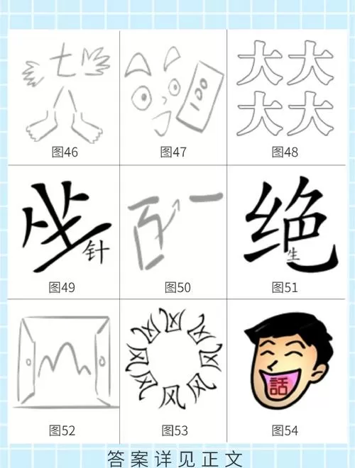 大伯猜成语