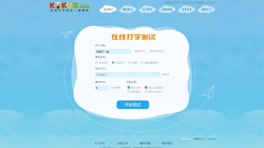 点点录入打字平台去广告