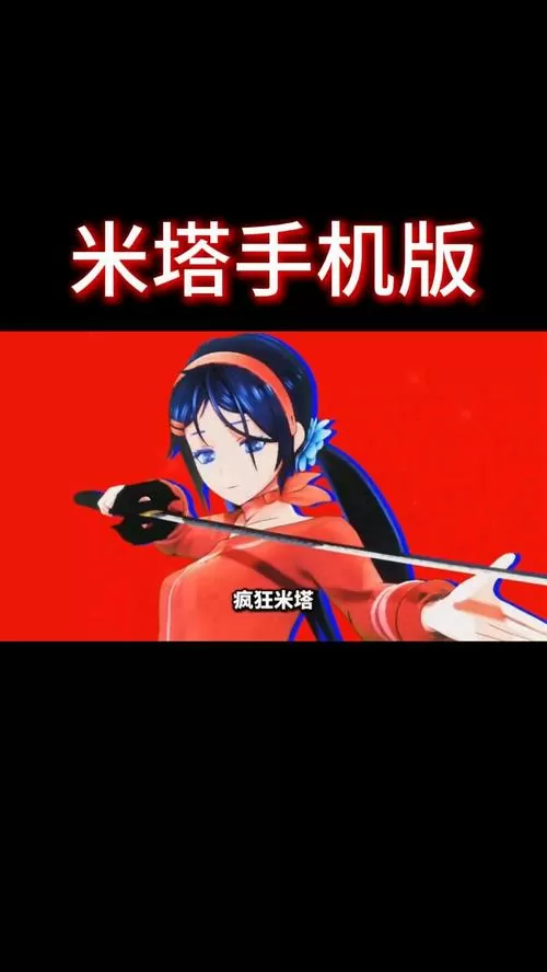 如何下载米塔手机版