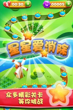 星星爱消除免费版下载图标