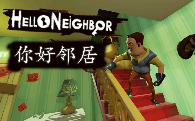 你好邻居手机版下载图标