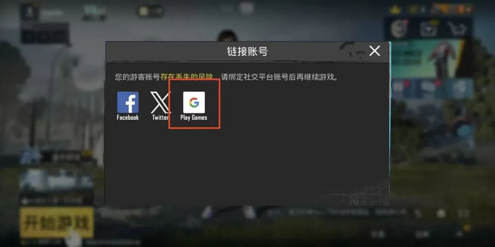 吃鸡怎么账号密码登录