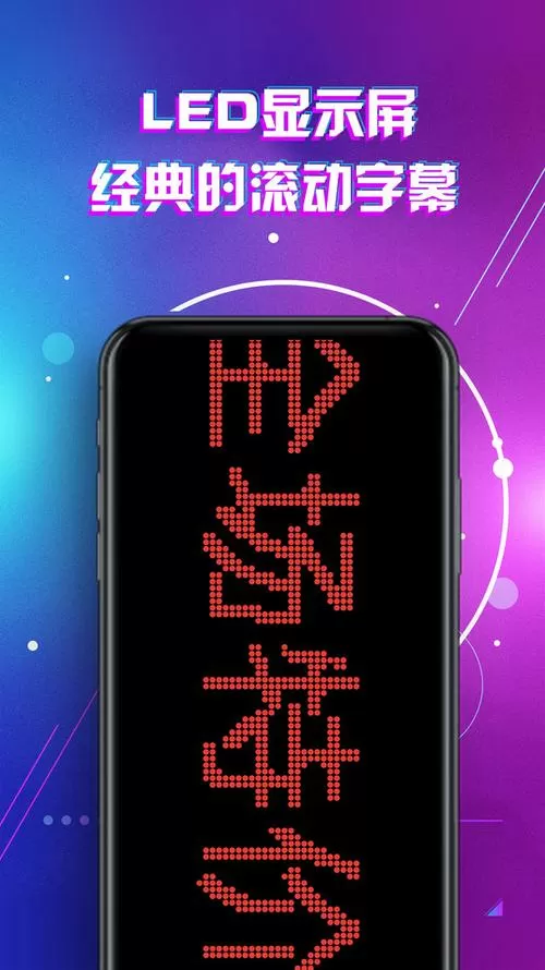 手机屏幕字幕滚动软件免费