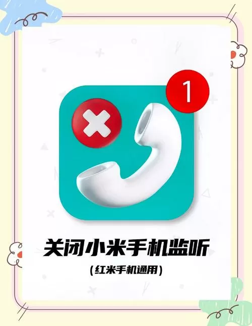 小米关闭语音唤醒图标