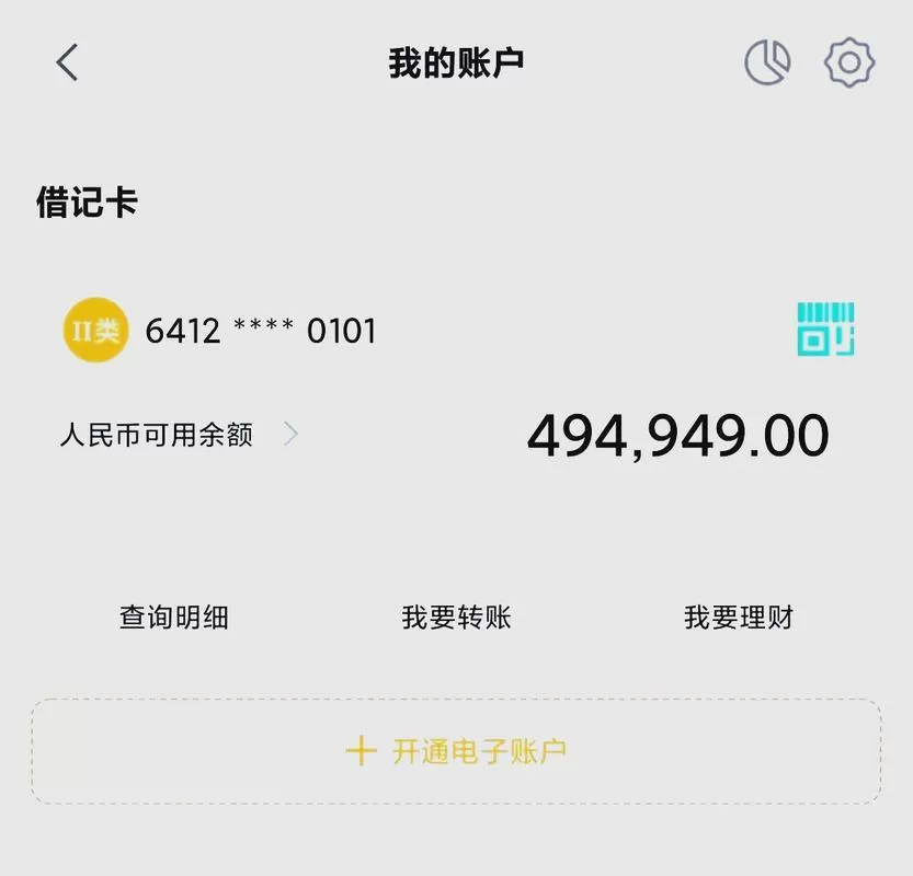 银行余额一键p图图标