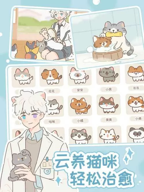 遇见你的猫ios端下载图标