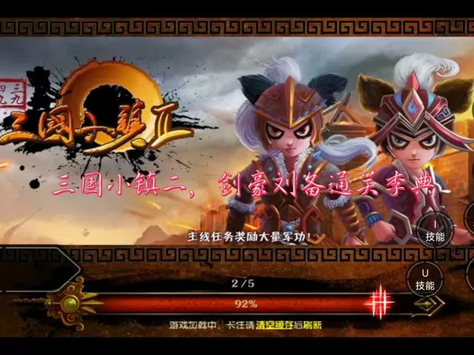 三国小镇二最新版下载图标