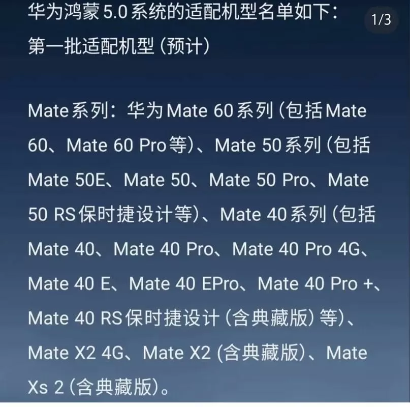鸿蒙适配机型名单内购版