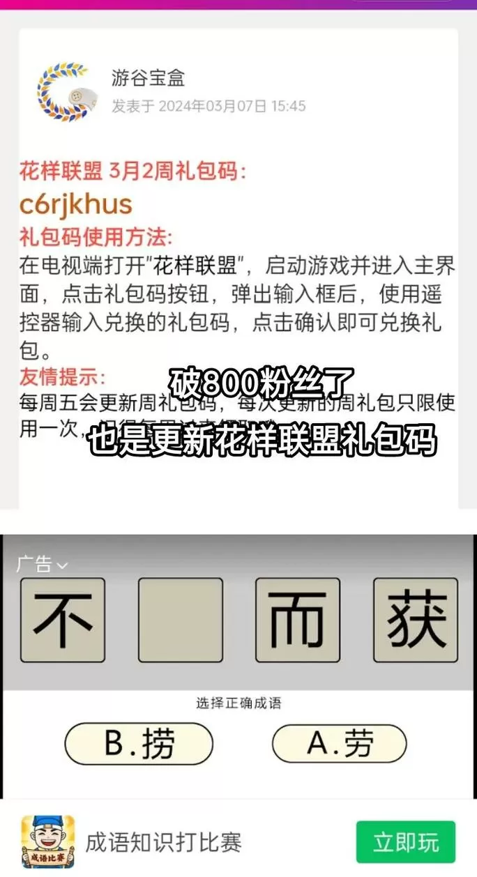 电视版花样联盟兑换码