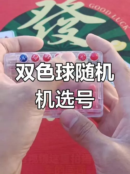 双色球模拟选号器图标