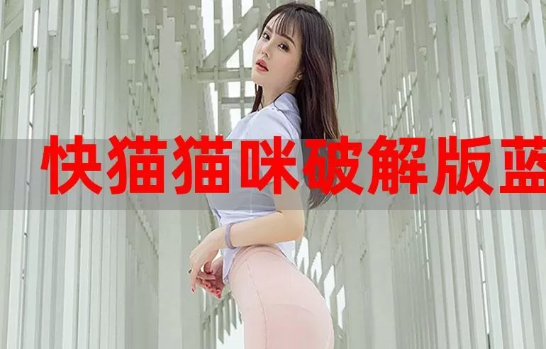 块猫视频