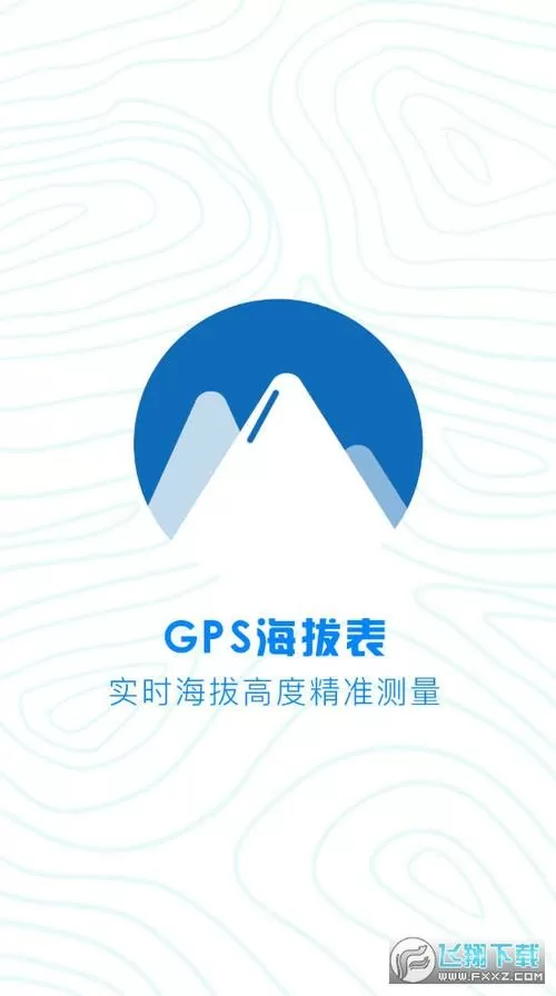 GPS海拔表显示高度准确吗