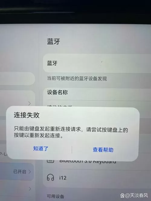 蓝牙键盘连接不上图标