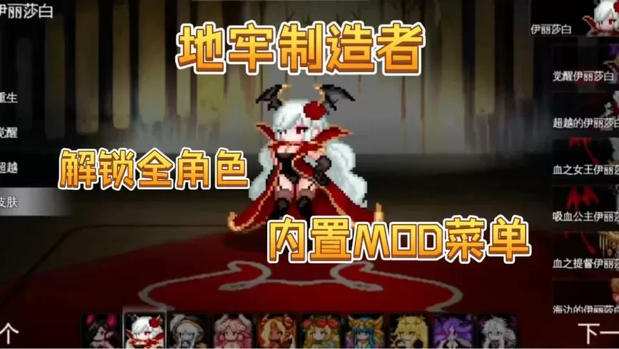 地牢制造者dlc全皮肤破解版