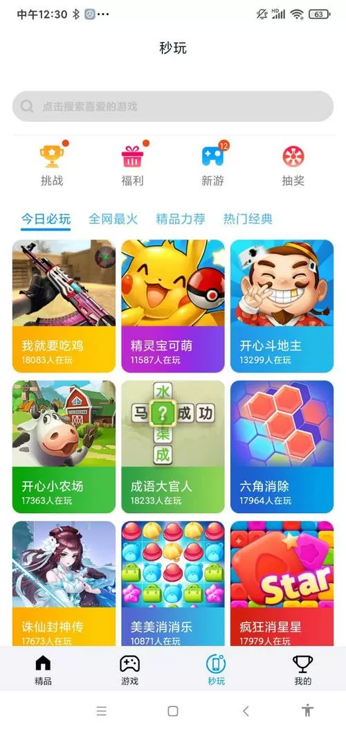 淘气侠安装下载图标