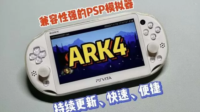 PSV提升PSP模拟器分辨率