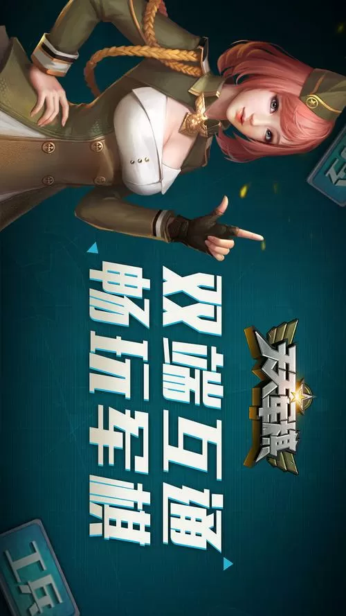 腾讯天天军棋四国版安卓版免费阅读