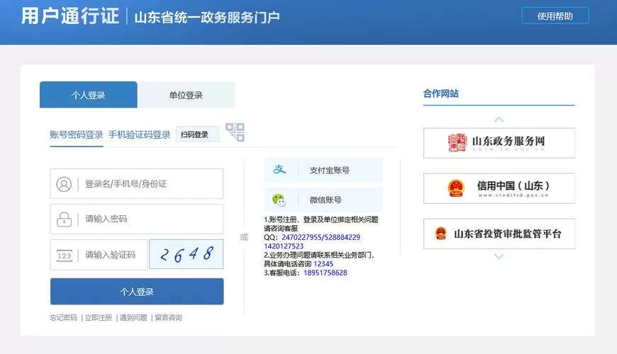 山东政务服务网统一平台登录入口图标