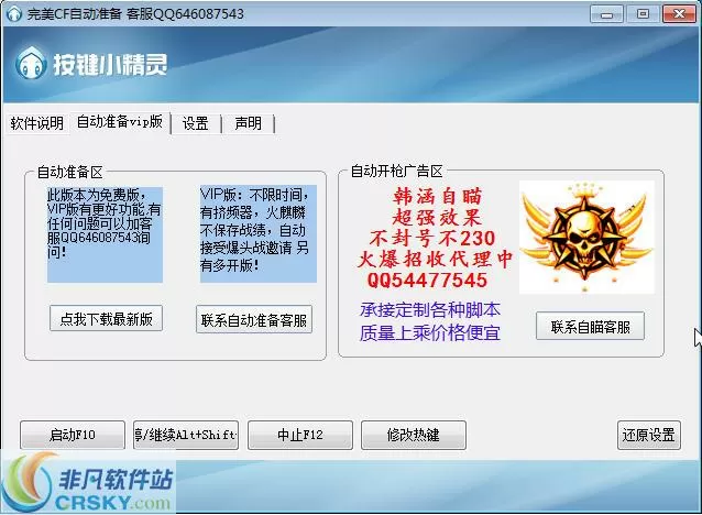 cf自动挂机脚本图标