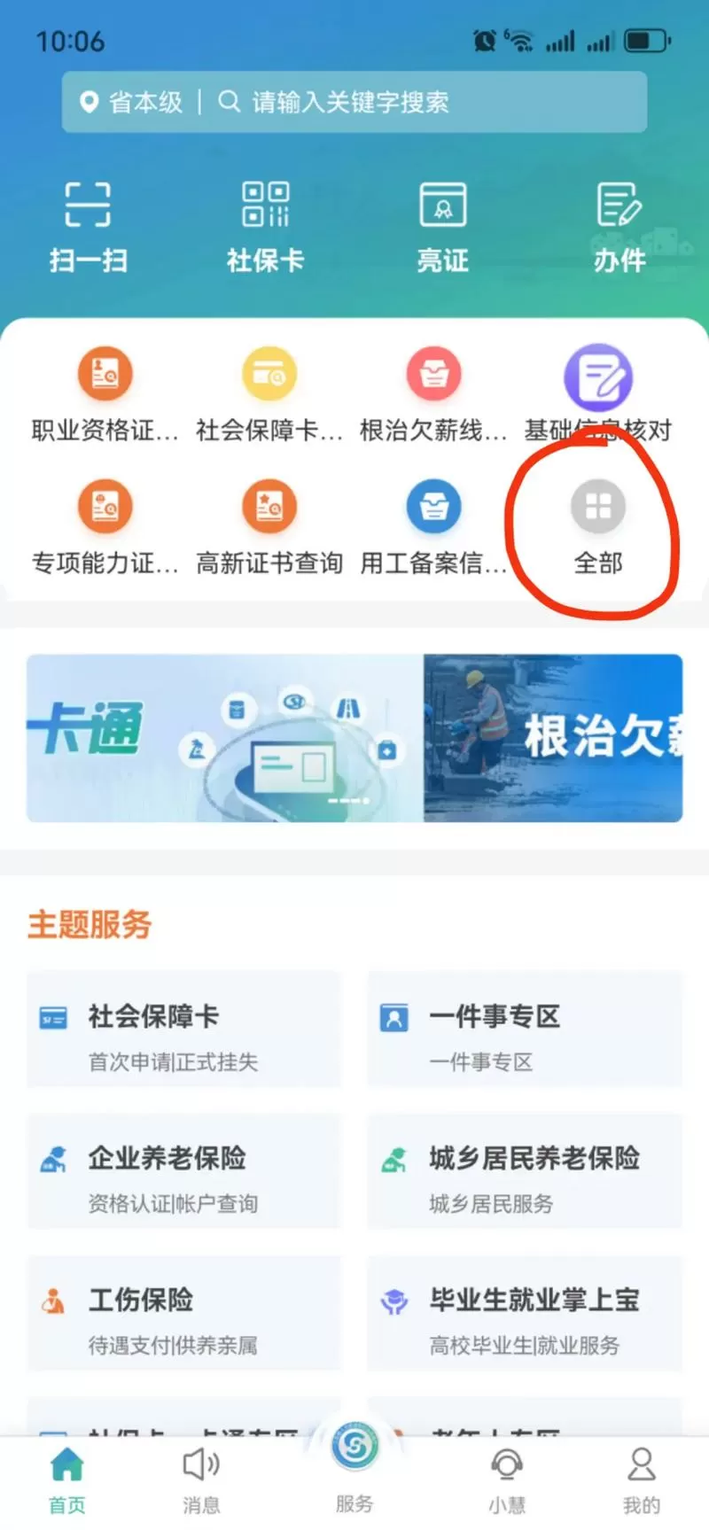 社保费缴纳小程序实名认证不了