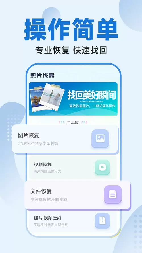 相册恢复大师免费版图标