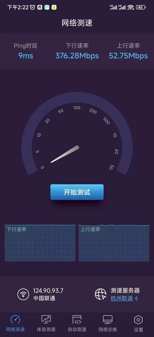 联通手机测速