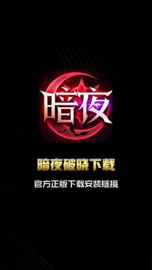 暗夜破晓官网图标