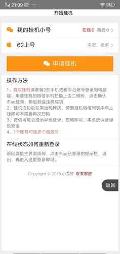 小龙虾微信挂机提