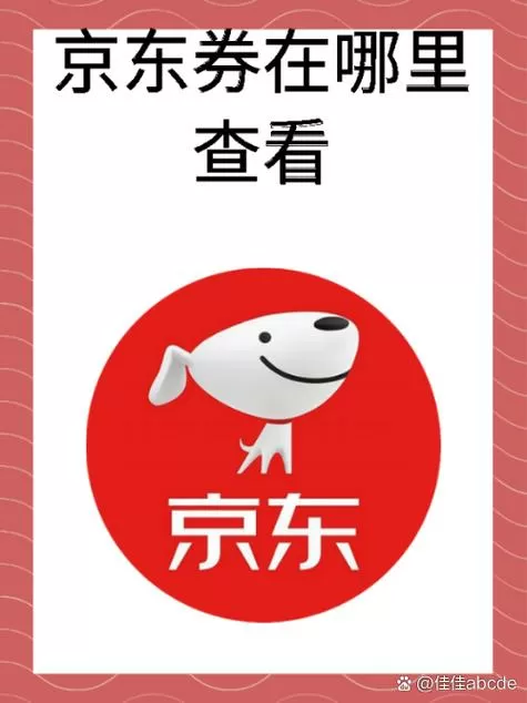 京东有两个账号手机号一样图标
