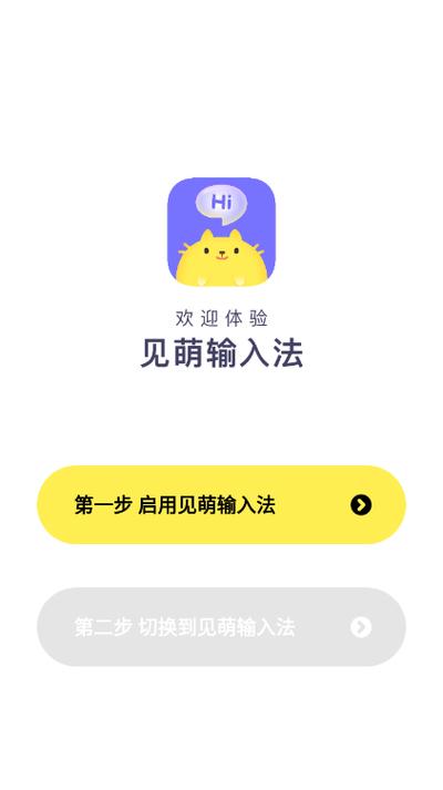 见萌输入法怎么切换图标