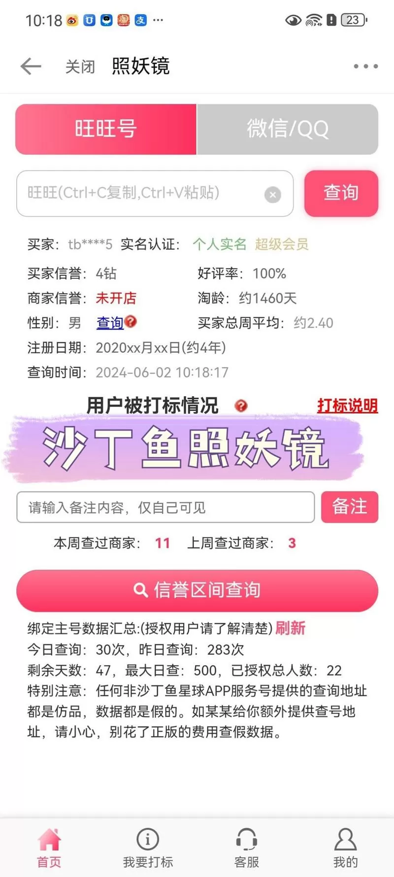 沙丁鱼照妖镜查号官网图标