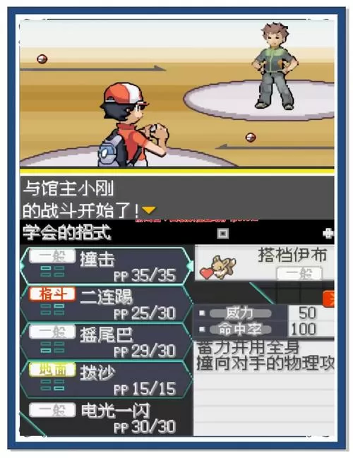 宝可梦gba模拟器