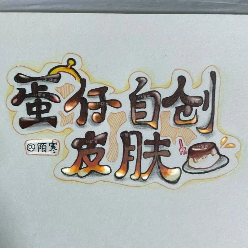 怎么制作蛋仔