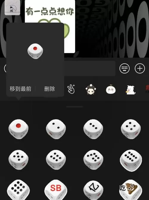 微信骰子如何一直6图标