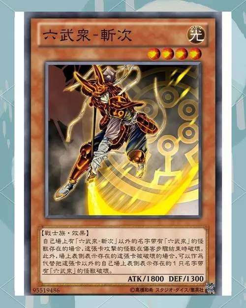 六武众卡组构筑分享图标
