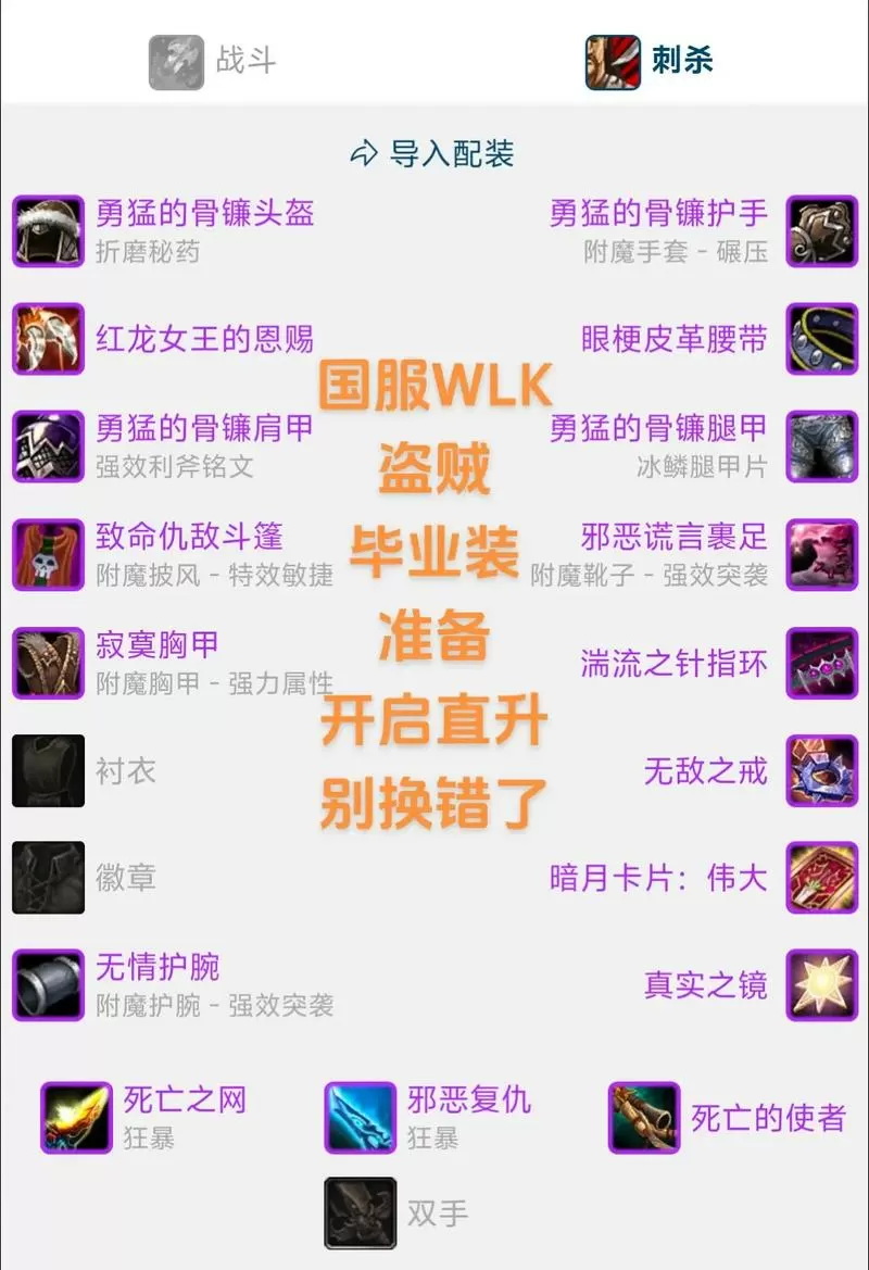 怀旧服盗贼装备攻略