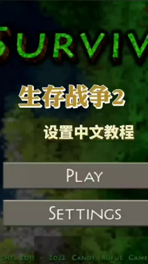 生存战争怎么调成中文图标